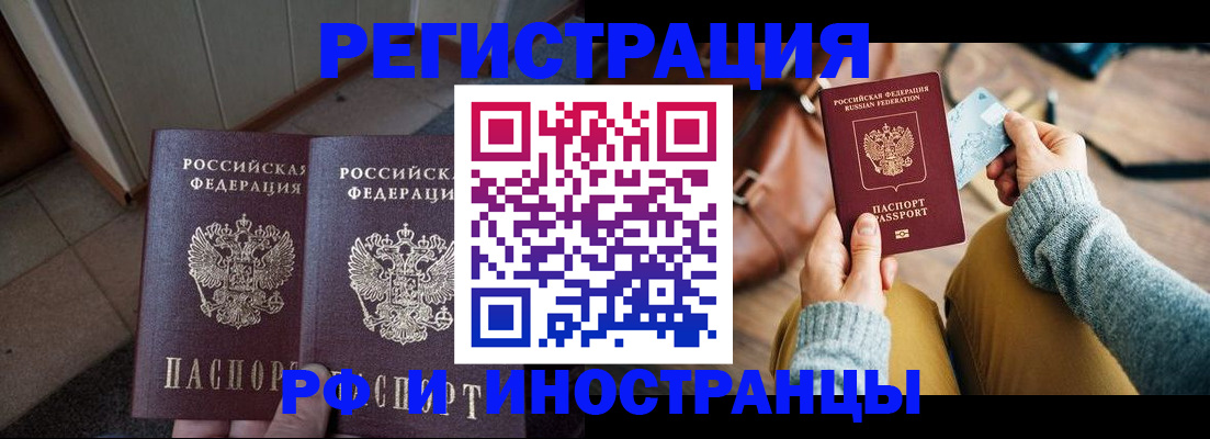 временная регистрация купить в Советске