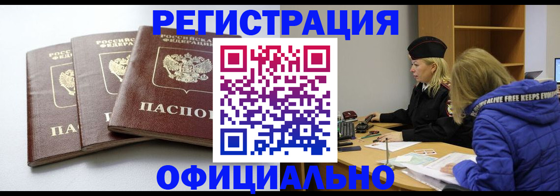 прописка для военкомата в Советске