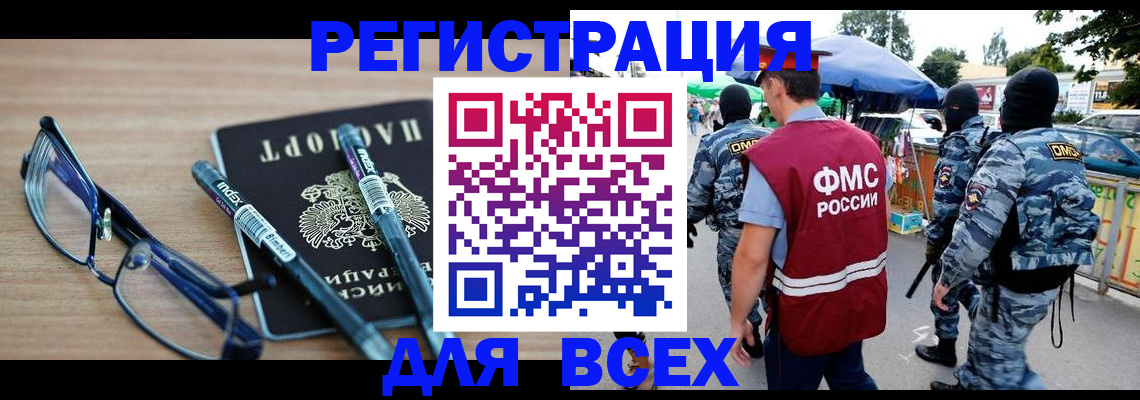 временная регистрация в Советске