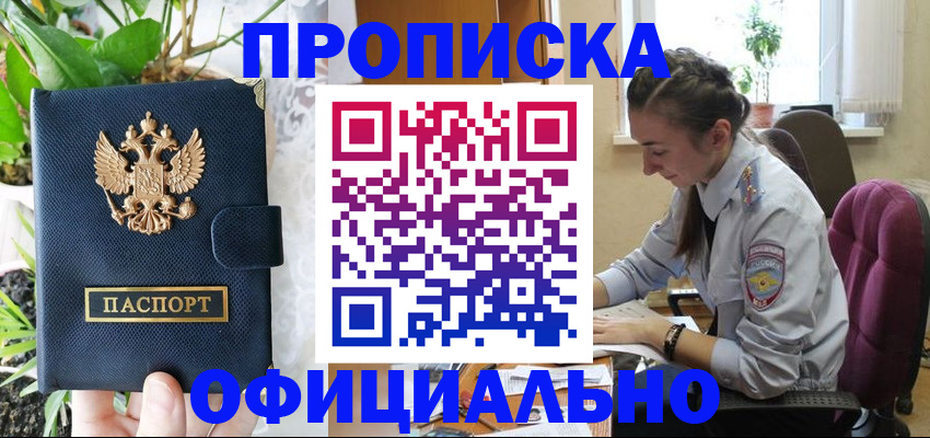 прописка для школы в Советске