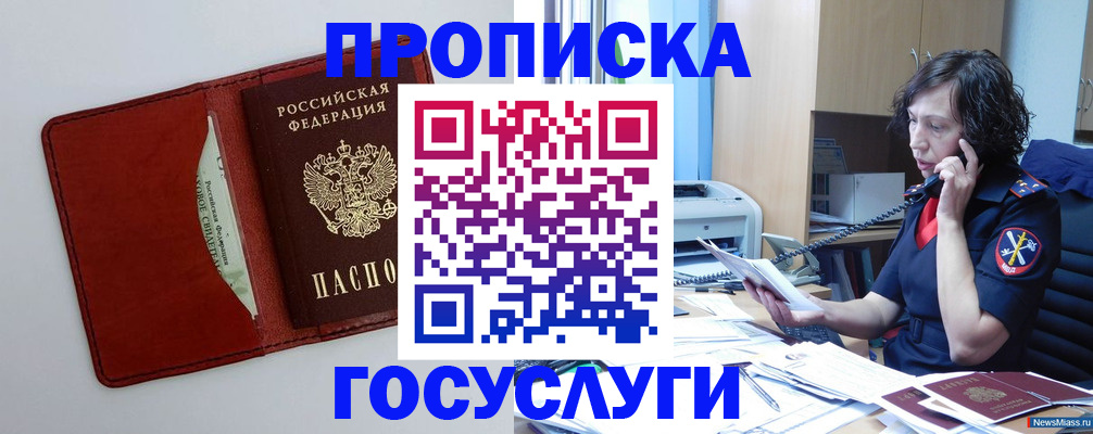 временная регистрация адрес в Советске