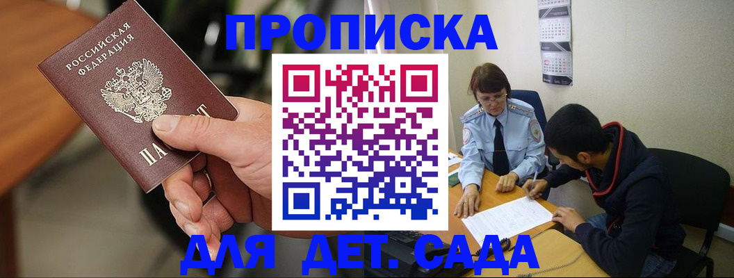 временная регистрация в Советске
