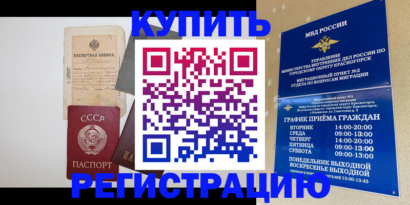 прописка для кредита в Советске