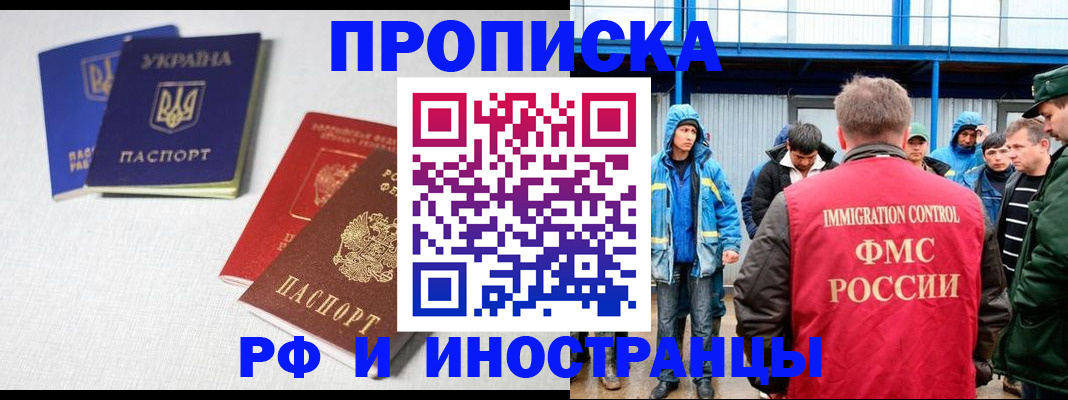 временная регистрация в квартире в Советске